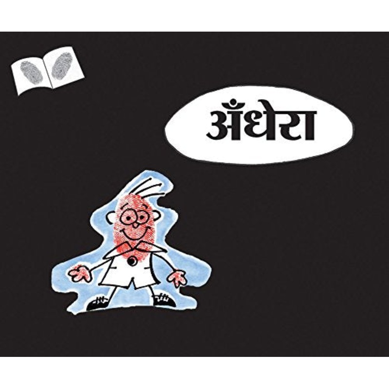 Andhera –  Paperback