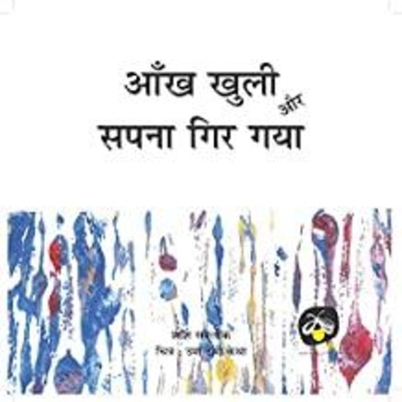 AANKH KHULI AUR SAPNA GIR GAYA : Hindi – Paperback