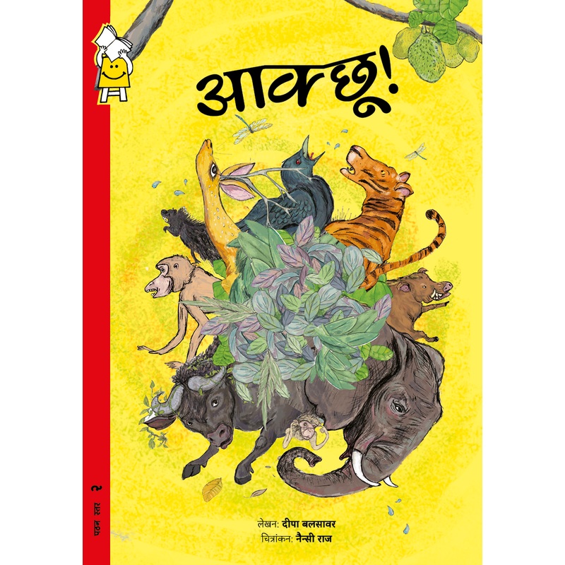 Achoo! (Big Book)  HIndi- Paperback