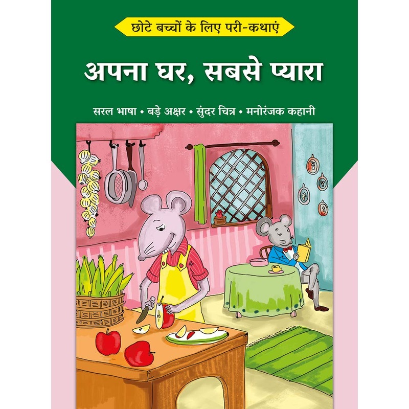 Apna Ghar, Sabse Pyaara – Paperback