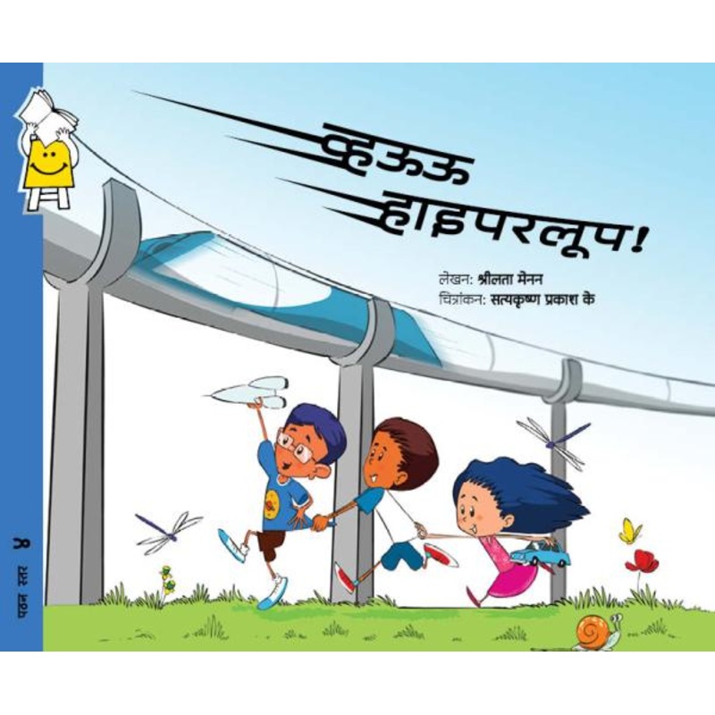 Whoopee.. Hyperloop! Hindi)-Paperback