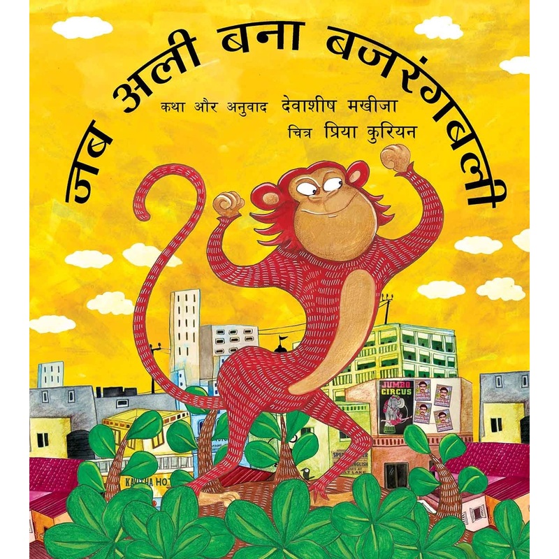 When Ali Became Bajrangbali-Hindi